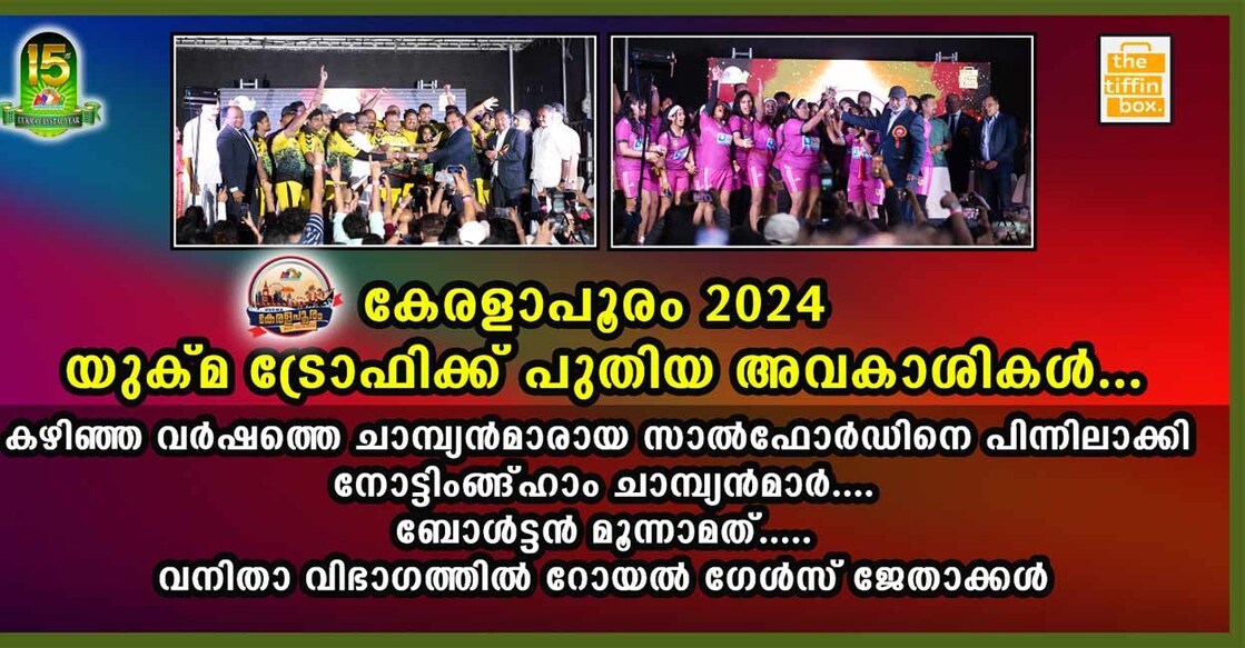 യുക്മ - ടിഫിൻ ബോക്സ് കേരളപൂരം കൊടിയിറങ്ങി. ചിത്രം: അഭിഷേക് അലക്സ്.