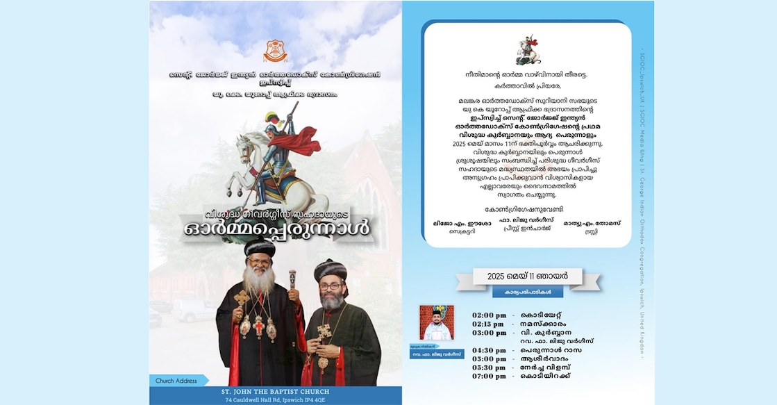 new-church-for-malankara-orthodox-church-in-ipswich new-church-for-malankara-orthodox-church-in-ipswich