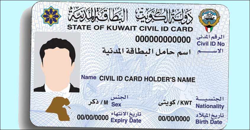സിവിൽ ഐഡി പിഴവുകൾ തിരുത്താൻ വൈകരുത് | Civil Identification Card