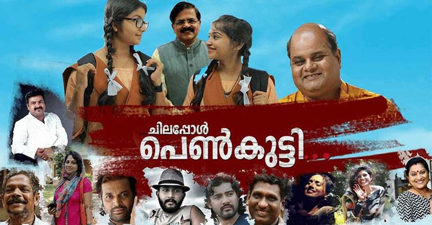 chilappol-penkutty1 chilappol-penkutty1