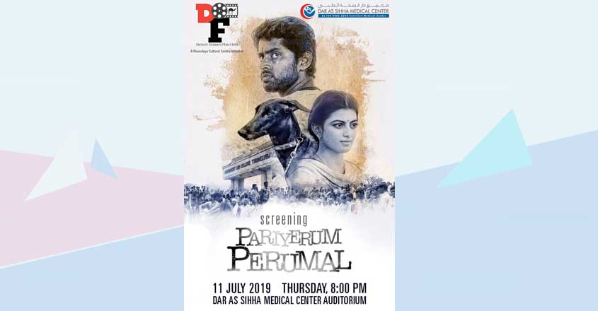 pariyerum-perumal-in-dammam pariyerum-perumal-in-dammam
