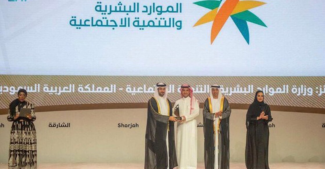 award-saudi-hr-ministry