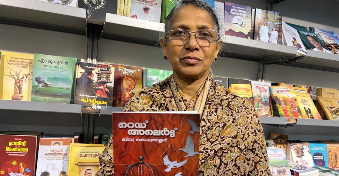 bevu ബീവു കൊടുങ്ങല്ലൂർ.