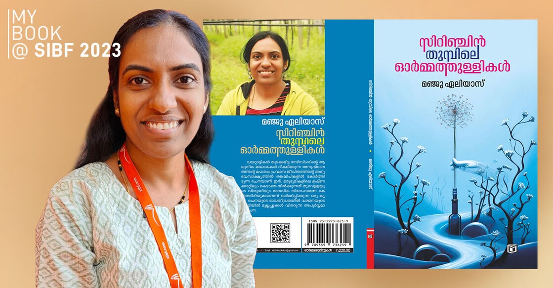 manju-elias-book-release-sharjah-international-book-fair മഞ്ജു ഏലിയാസ്