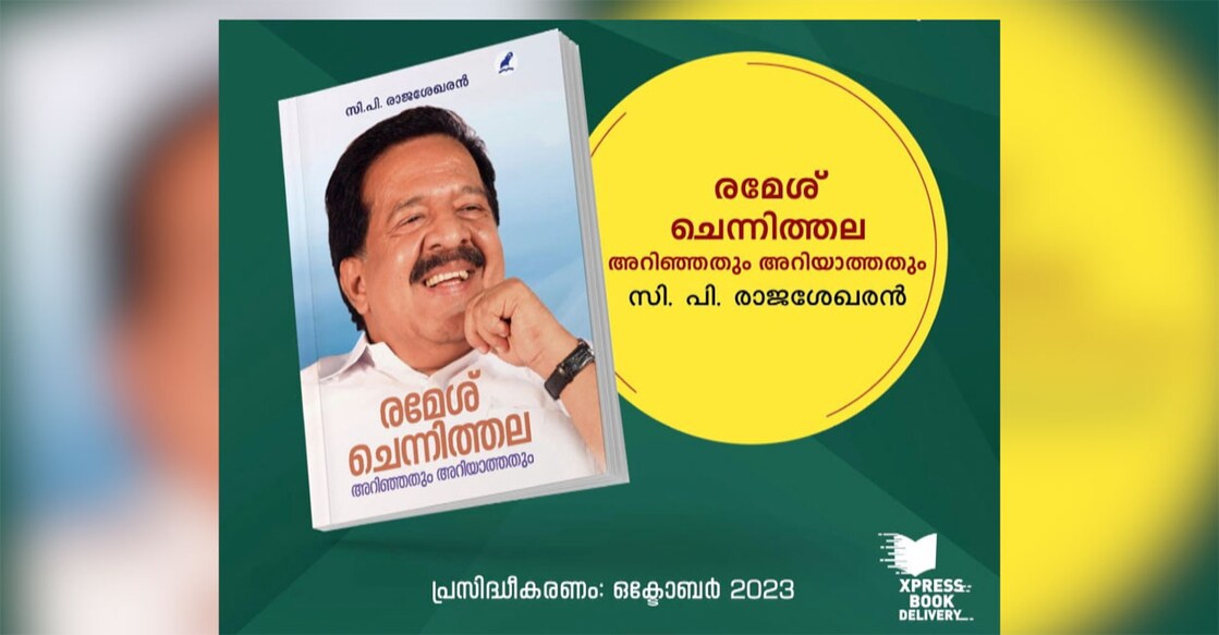 ramesh-chennithala-book-release-will-be-held-at-sharjah-international-book ramesh-chennithala-book-release-will-be-held-at-sharjah-international-book