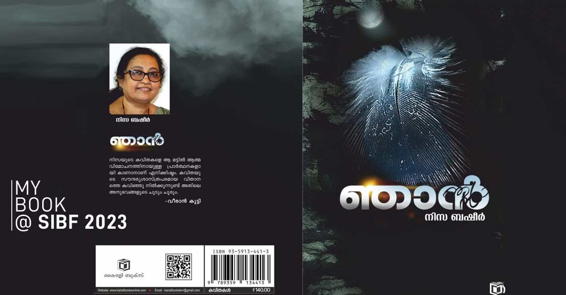 njan നിസാ ബഷീറിന്റെ 'ഞാൻ' എന്ന പുസ്തകത്തിന്റെ കവർ