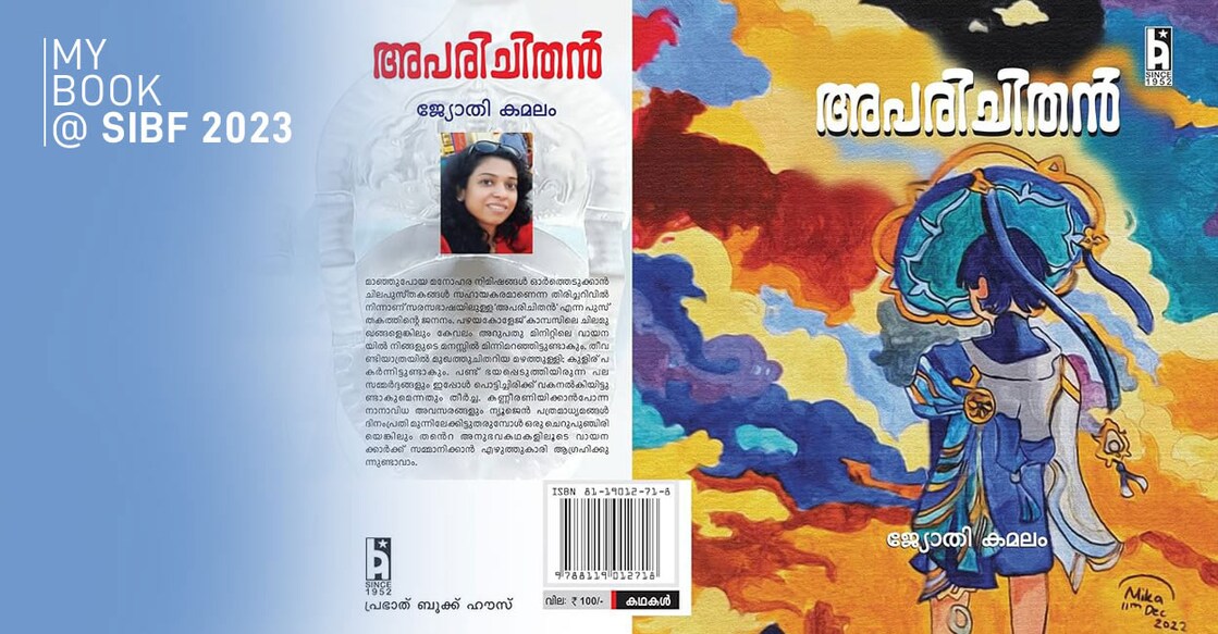 aparichithan ജ്യോതി കമലത്തിന്റെ അപരിചിതൻ എന്ന നോവൽ ഷാർജ രാജ്യാന്തര പുസ്തകമേളയിൽ.
