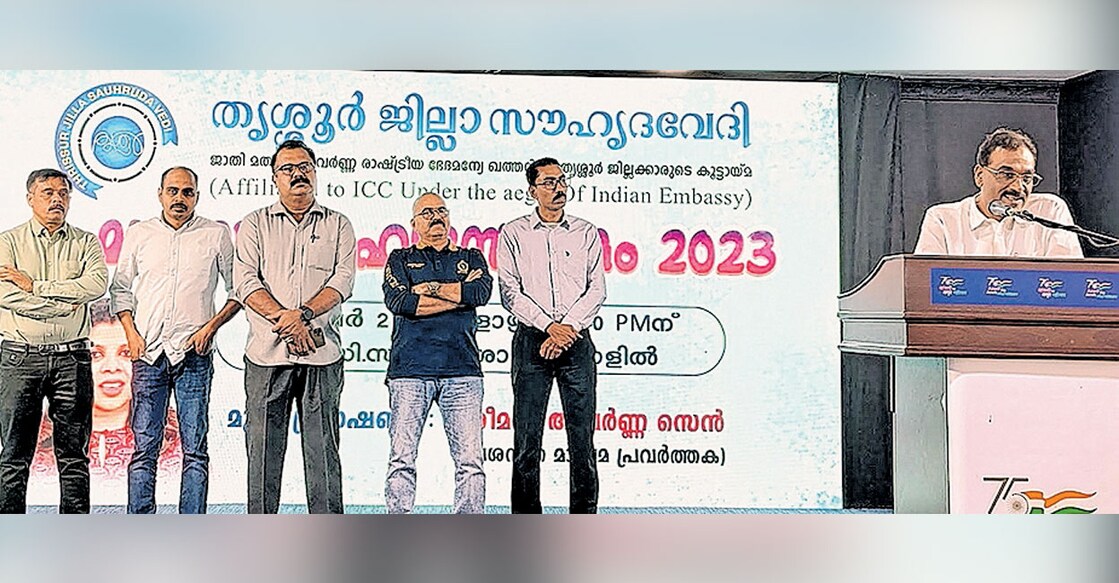 തൃശൂർ ജില്ലാ സൗഹൃദവേദി മാനവ സൗഹൃദ സംഗമം ഐസിസി പ്രസിഡന്റ് എ.പി.മണികണ്ഠൻ ഉദ്ഘാടനം ചെയ്തു പ്രസംഗിക്കുന്നു.
