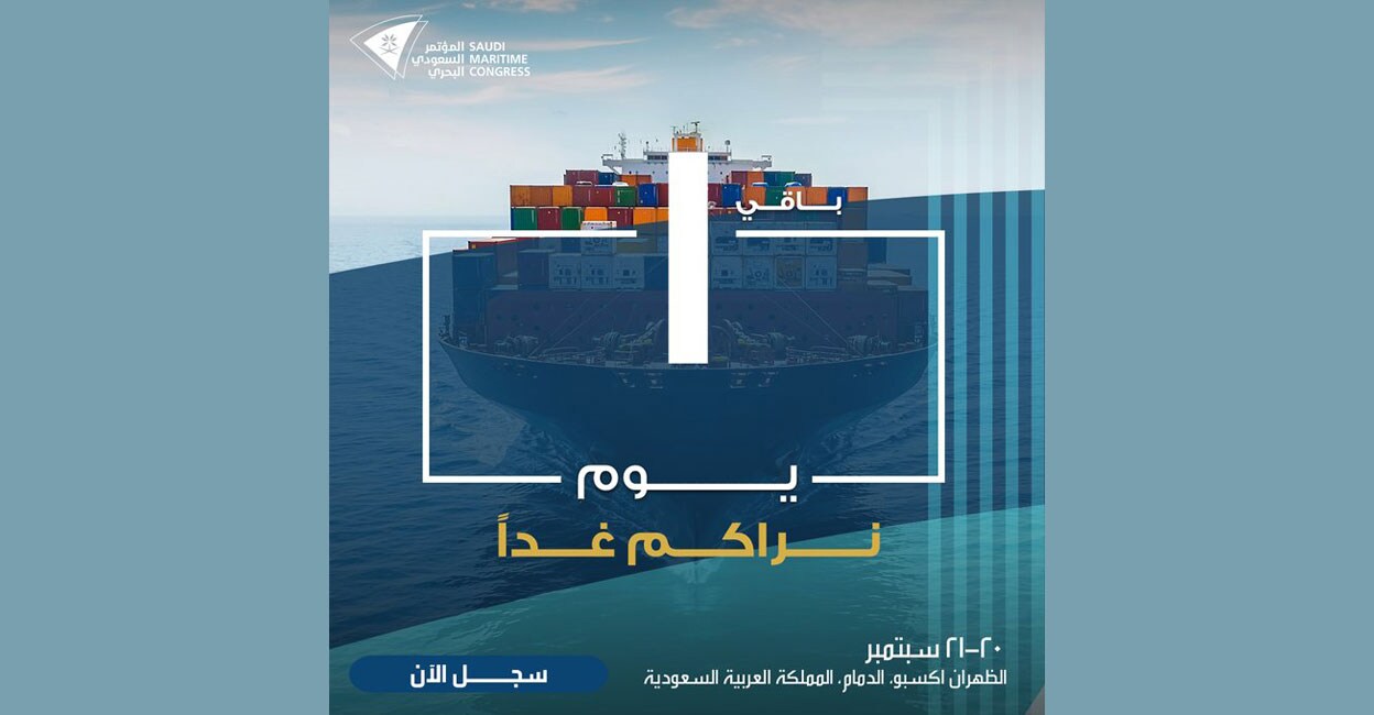 4th Saudi Maritime Congress 2023 Unlocking Opportunities in the