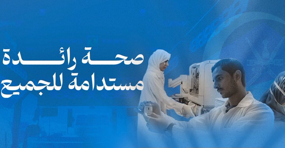 oman-introduces-new-fee-for-medical-errors-report Image Credit: X/OmaniMOH