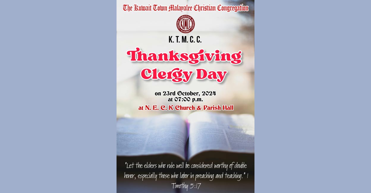 കെ.ടി.എം.സി.സി സംഘടിപ്പിക്കുന്ന ക്ലർജി ദിനം 23ന് Clergy Day Organized