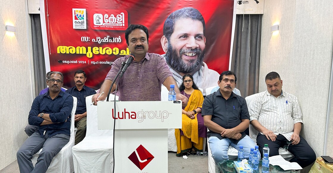 പുഷ്പന്റെ നിര്യാണത്തിൽ കേളി രക്ഷാധികാരി സമിതി അനുശോചന യോഗം സംഘടിപ്പിച്ചു.