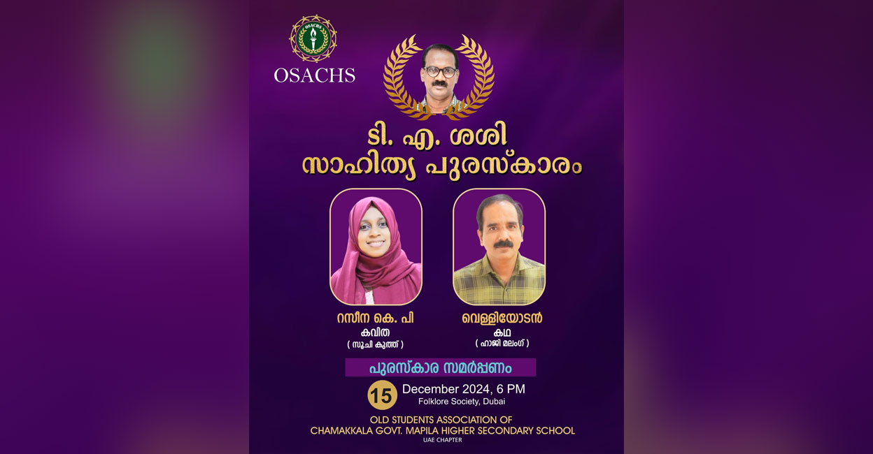 Ama Razina ടിഎ ശശി സാഹിത്യ പുരസ്കാരം റസീനയ്ക്കും വെള്ളിയോടനും - T A Shashi Sahitya ...