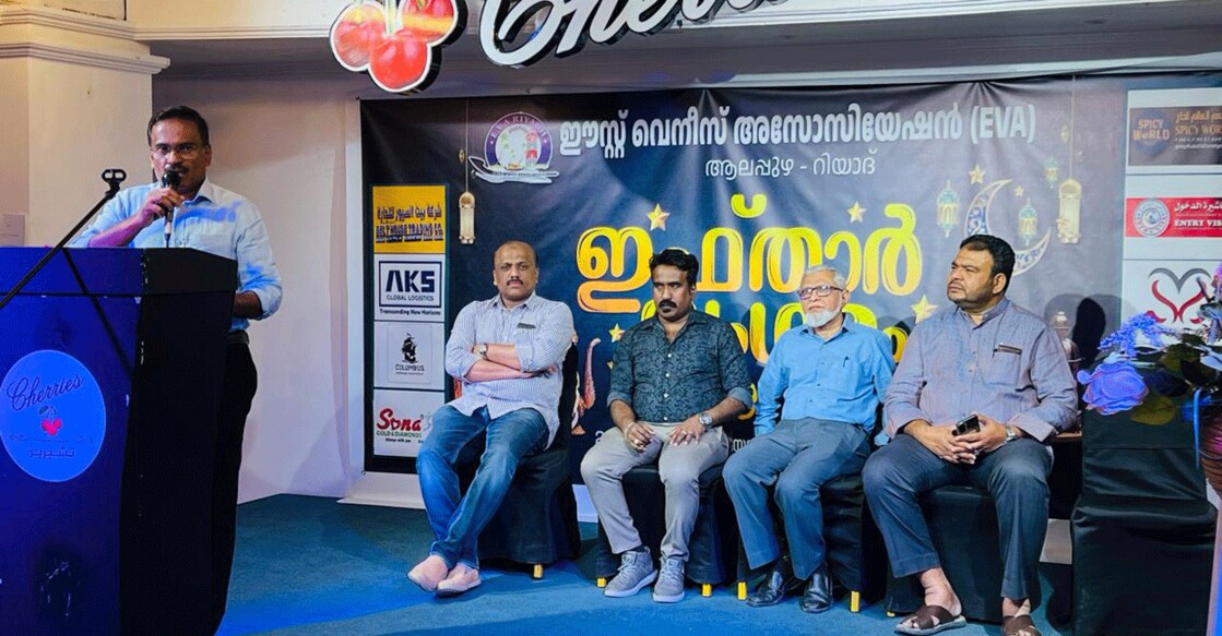 റിയാദിലെ ആലപ്പുഴ കൂട്ടായ്മയായ ഈസ്റ്റ് വെനീസ് അസോസിയേഷൻ റമദാൻ ഇഫ്താർ സംഗമം സംഘടിപ്പിച്ചു.