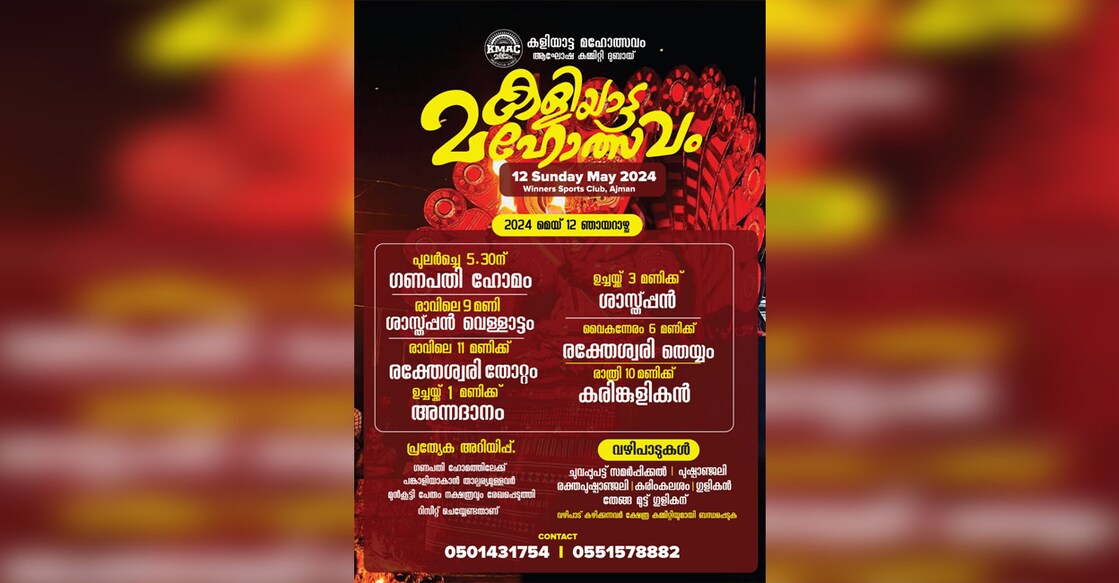 kaliyatta-maholsavam-in-uae-on-may-12