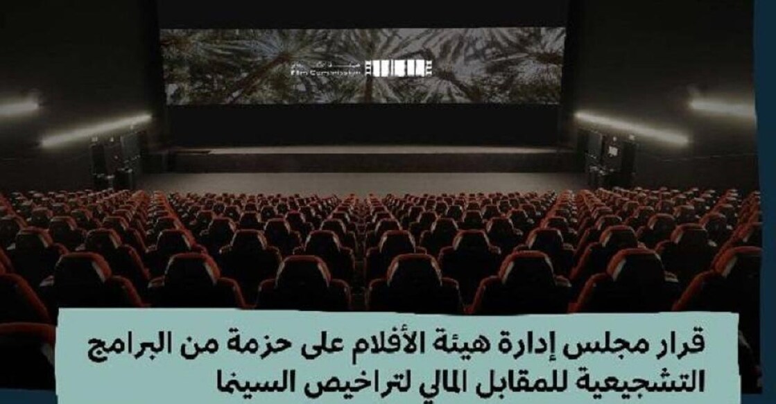 cinema-ticket-prices-to-go-down-drastically-in-saudi-arabia-as-film-commission-slashes-licensing-fees cinema-ticket-prices-to-go-down-drastically-in-saudi-arabia-as-film-commission-slashes-licensing-fees
