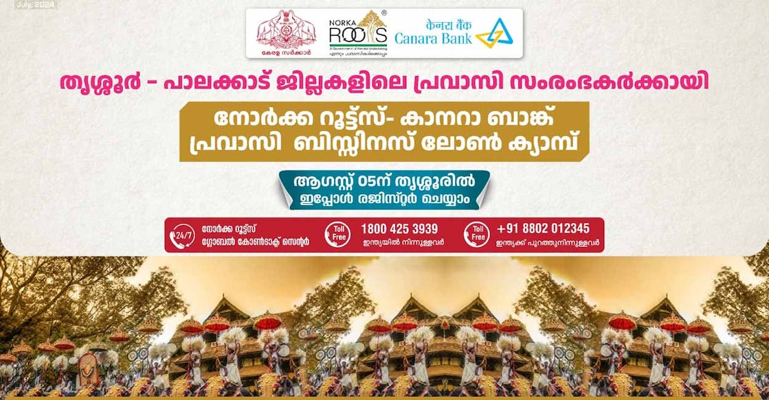 norka-canara-bank-pravasi-business-loan-camp-at-thrissur