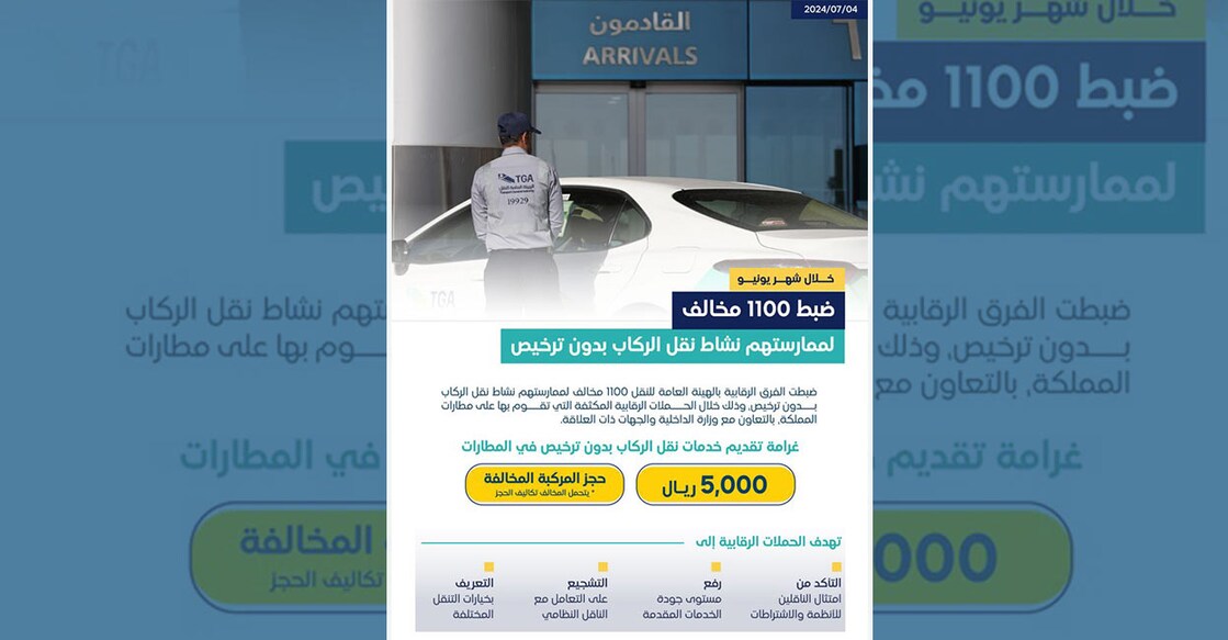 unauthorized-service-at-airports-1100-people-arrested-in-saudi