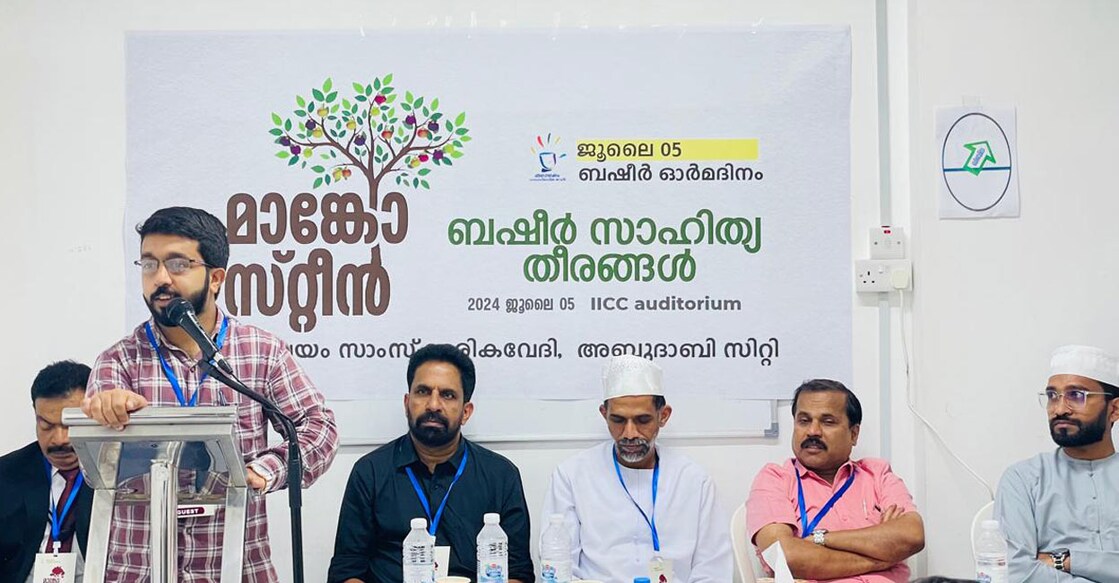 വൈക്കം മുഹമ്മദ് ബഷീർ അനുസ്മരണ പരിപാടിയിൽനിന്ന്.