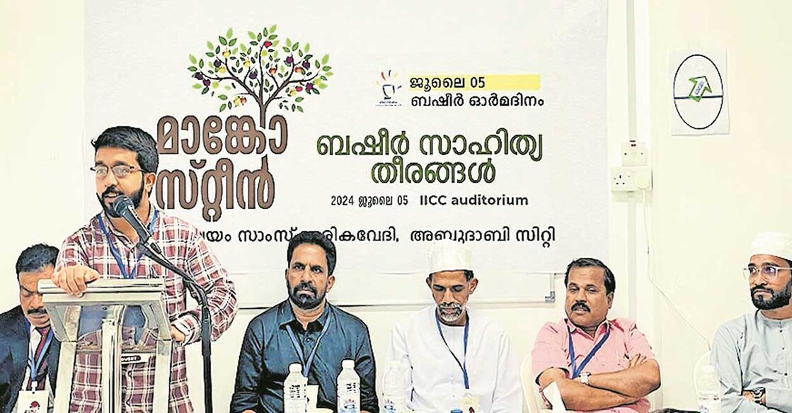 abu-dhabi-kalalayam-samskarika-vedi-organized-basheer-commemoration