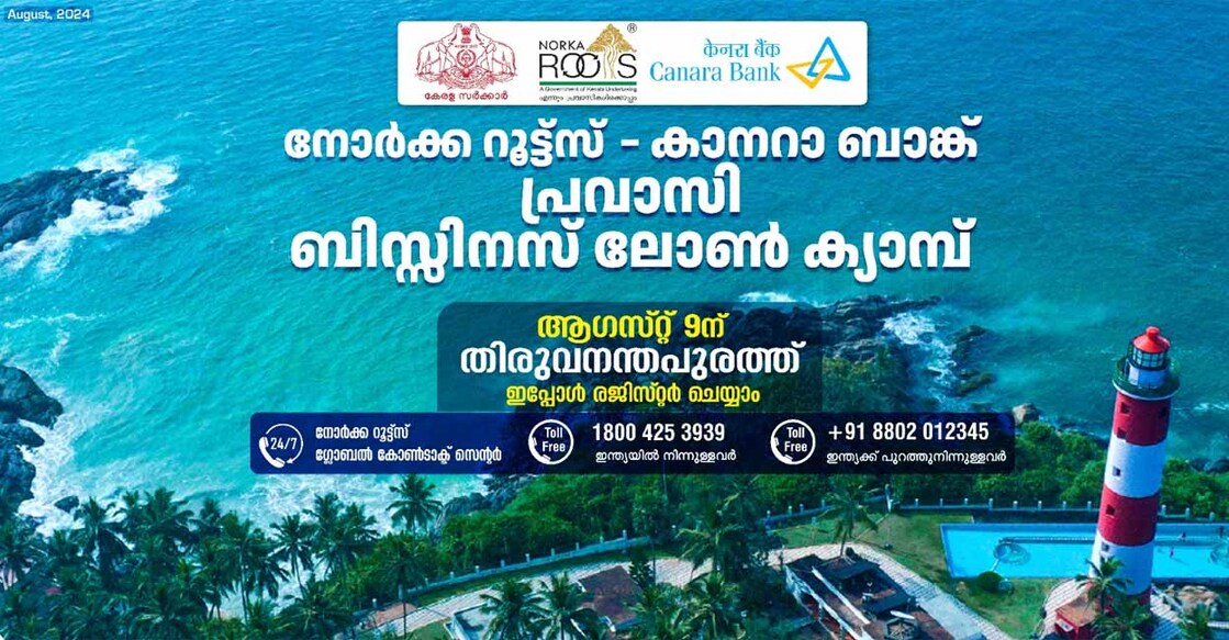 norka-canara-bank-pravasi-business-loan-camp-at-thiruvananthapuram Image Credits : Norka Roots.