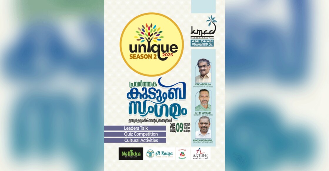pathanamthitta-district-kmcc-family-meeting-on-9th-february ചിത്രം: സ്പെഷൽ അറേഞ്ച്മെന്റ്
