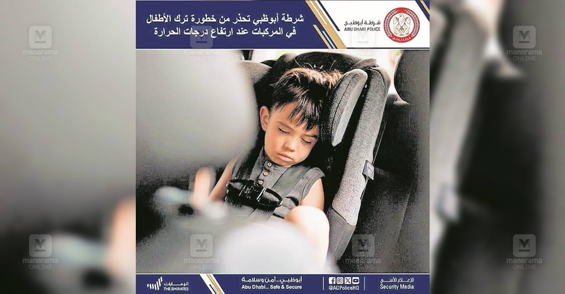 abu-dhabi-police-advise-against-leaving-children-alone-in-vehicles-heat-uae അബുദാബി പൊലീസ് പുറത്തുവിട്ട ചിത്രം.