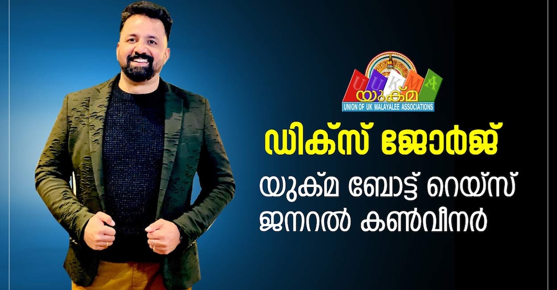 dix-george-appointed-uukma-kerala-boat-race-general-convener dix-george-appointed-uukma-kerala-boat-race-general-convener