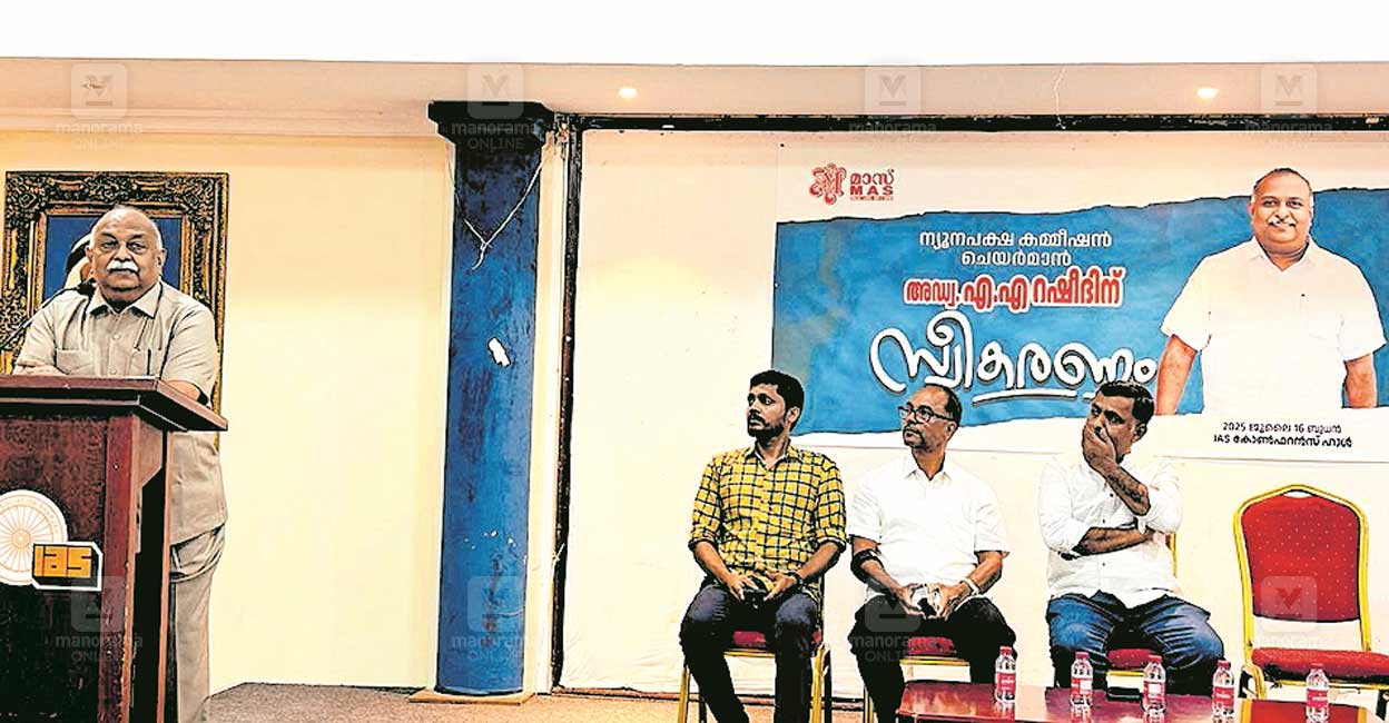 അവകാശങ്ങൾ ഉറപ്പാക്കാൻ ന്യൂനപക്ഷ കമ്മിഷൻ പ്രതിജ്ഞാബദ്ധം എഎ റഷീദ് - AA ...