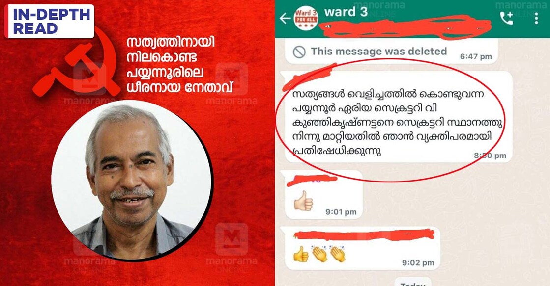 payyannur-cpm-fund-row-1 payyannur-cpm-fund-row-1