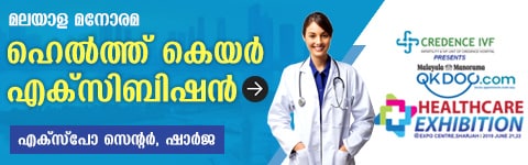 MALAYALA MANORAMA HEALTH CARE EXHIBITION