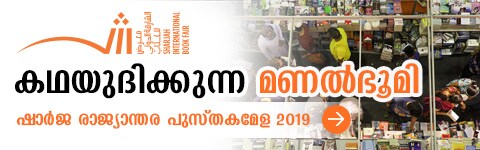 SHARJAH INTERNATIONAL BOOK FAIR