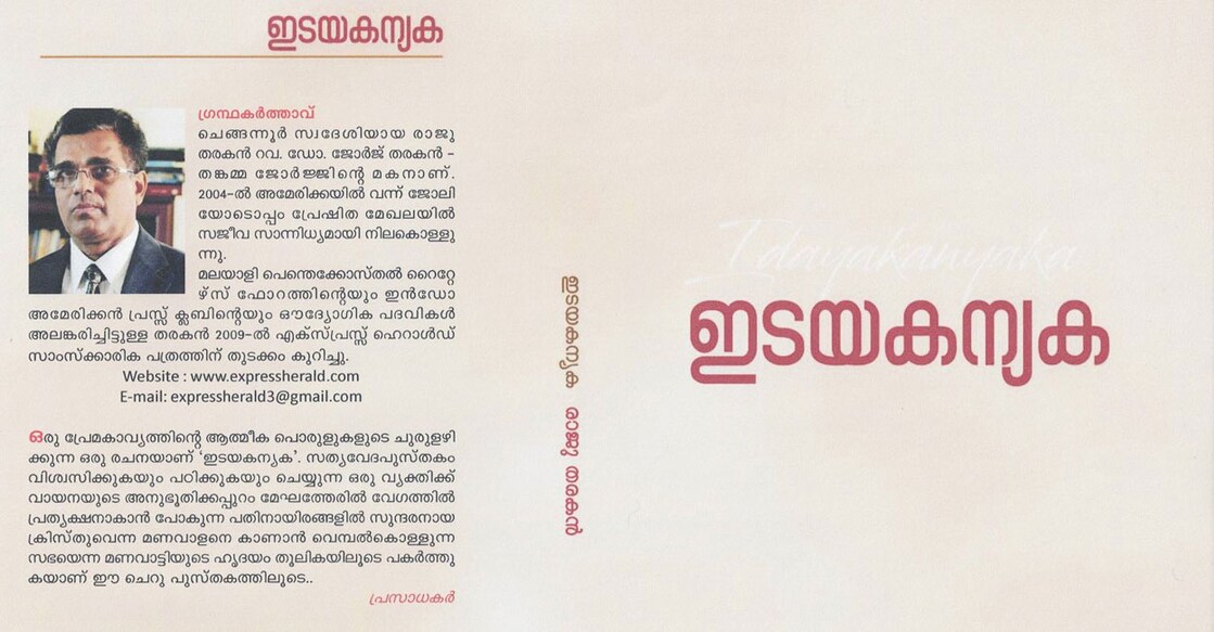 raju-tharakans-book-idayakanyaka