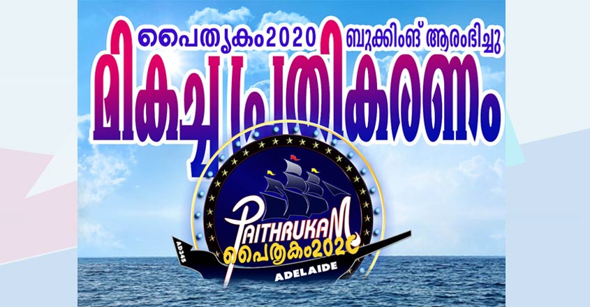 paithrukam-2020 paithrukam-2020