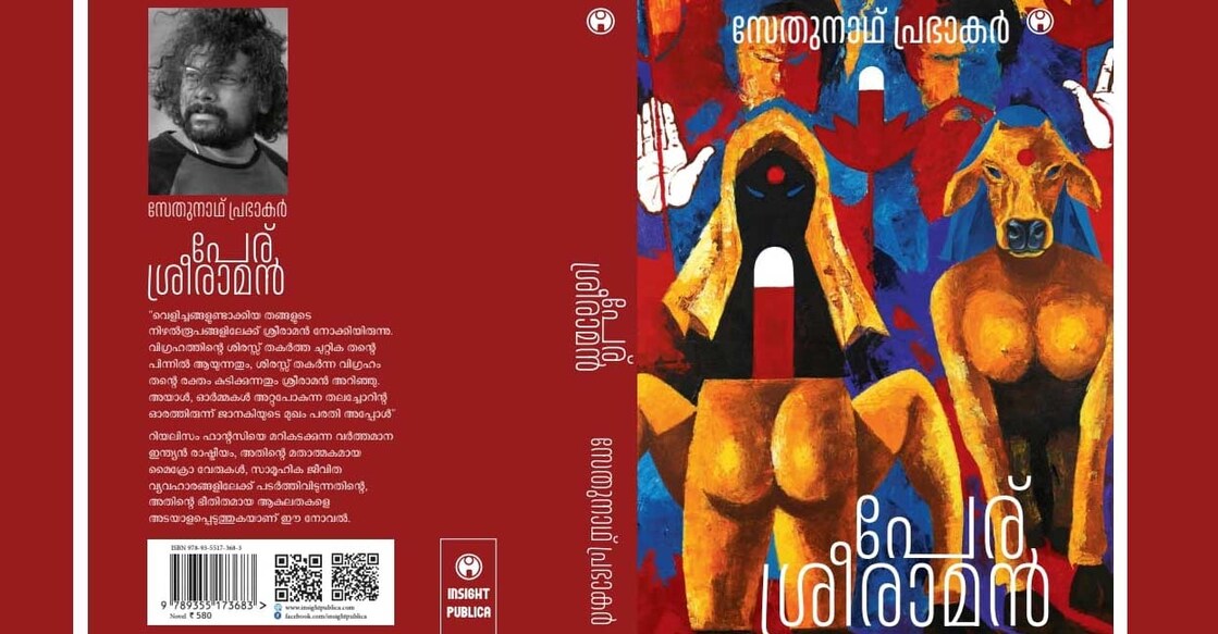 sreeraman-book