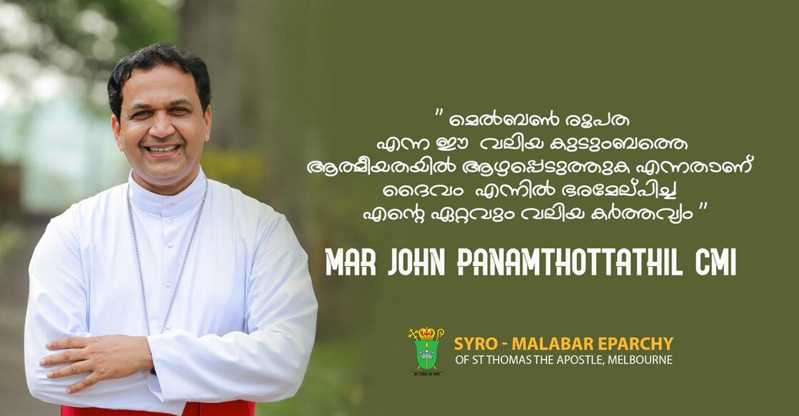 bishop-john-panamthottathil-about-diocese-of-melbourne ബിഷപ്പ് മാര് ജോണ് പനംതോട്ടത്തില്.