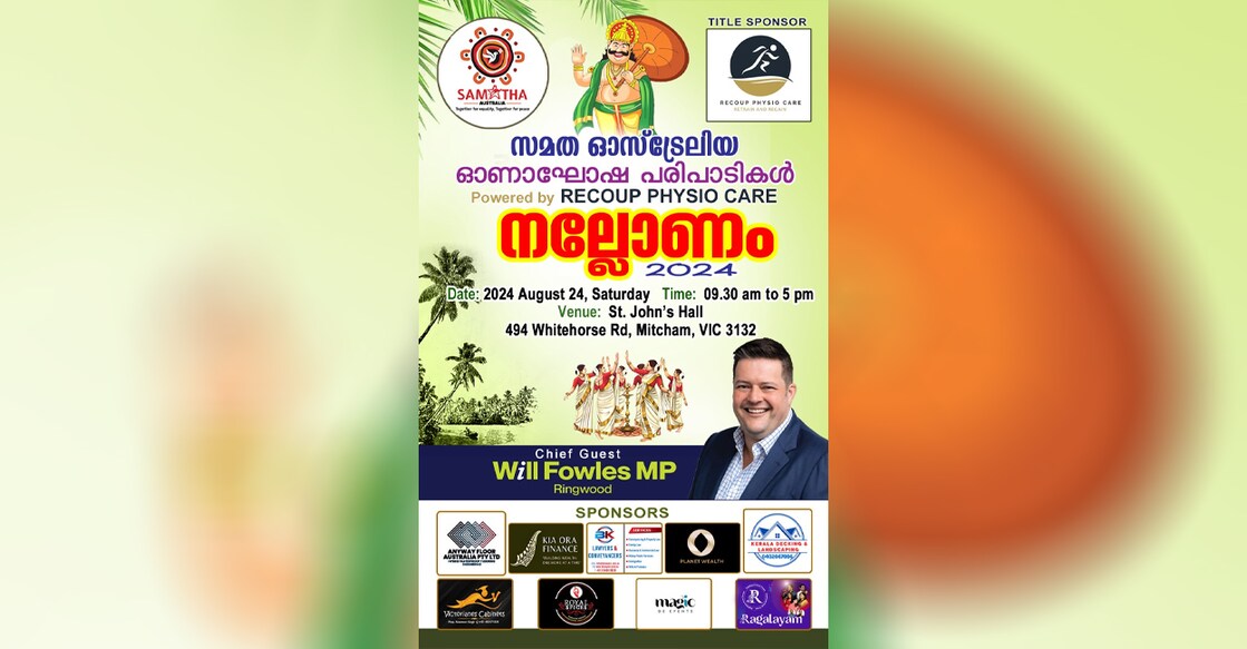 സമത ഓസ്‌ട്രേലിയയുടെ ഓണാഘോഷം ഓഗസ്റ്റ് 24ന്.