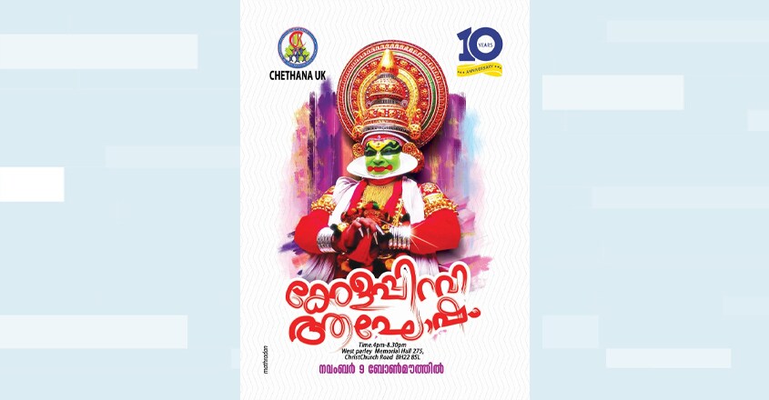 chetana-keralappiravi-3 chetana-keralappiravi-3