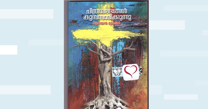 chithrasalabhangal-kumbasarikkunnu chithrasalabhangal-kumbasarikkunnu
