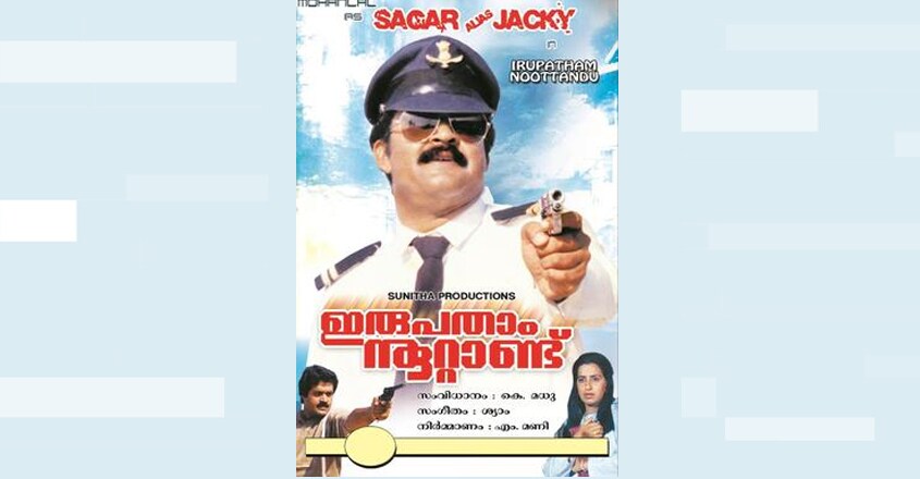 irupathaam-noottandu irupathaam-noottandu