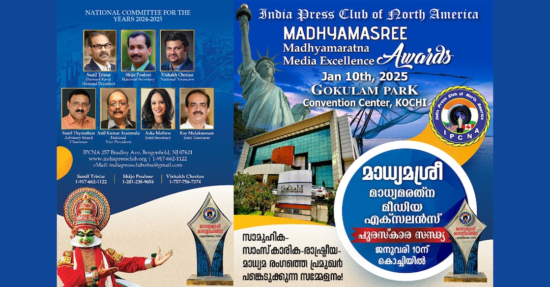 ഇന്ത്യ പ്രസ് ക്ലബ്ബിന്റെ മാധ്യമശ്രീ, മാധ്യമരത്‌ന പുരസ്‌കാരങ്ങള്‍ക്ക് നോമിനേഷനുകള്‍ ക്ഷണിക്കുന്നു.