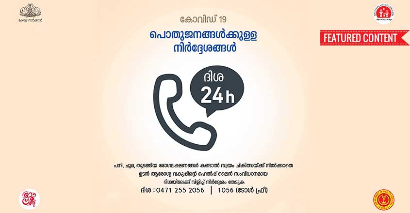 covid-19-fb-alert-helpline covid-19-fb-alert-helpline
