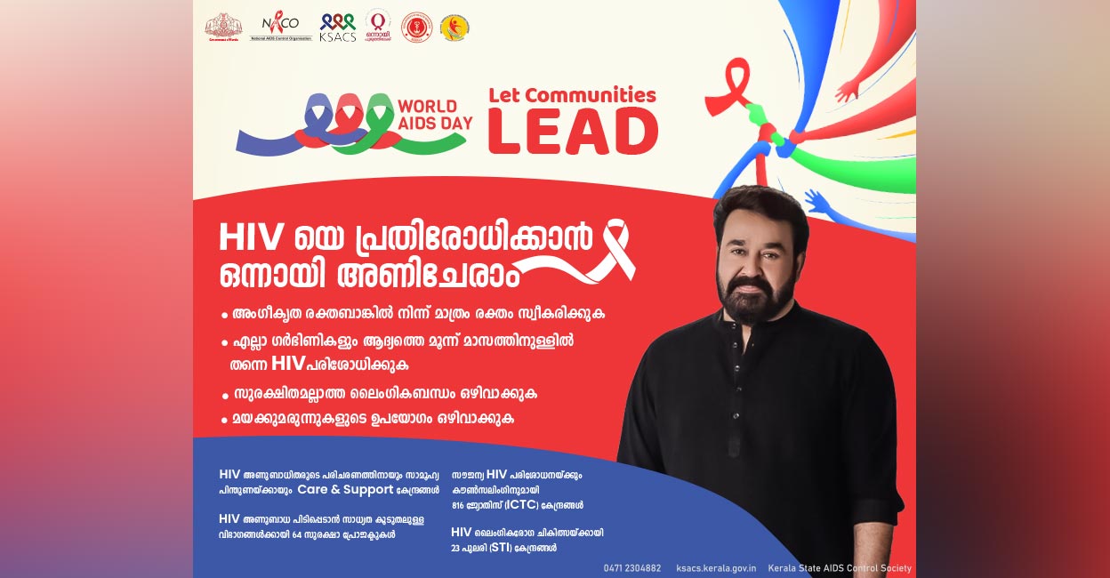 അവബോധം കൊണ്ട് പ്രതിരോധിക്കാം എയ്ഡ്സിനെ World Aids Day Health News