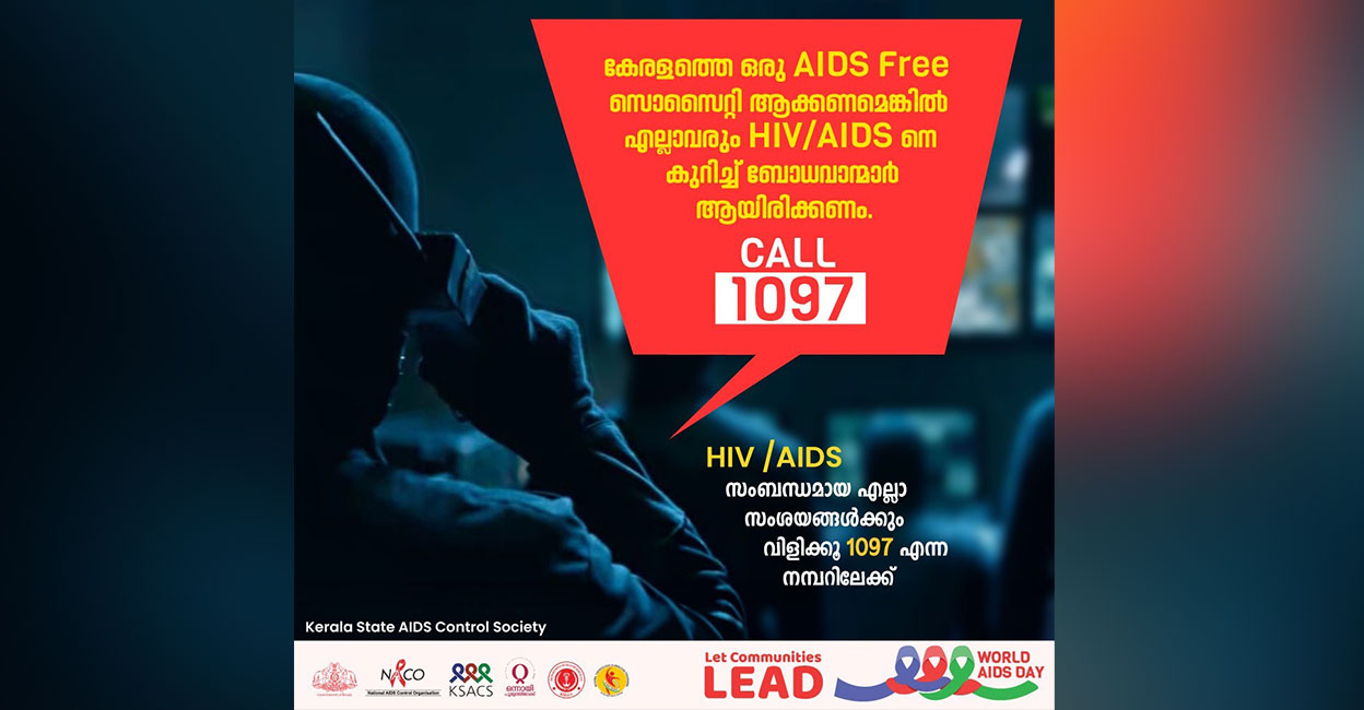 അവബോധം കൊണ്ട് പ്രതിരോധിക്കാം എയ്ഡ്സിനെ - World Aids Day | Health News ...