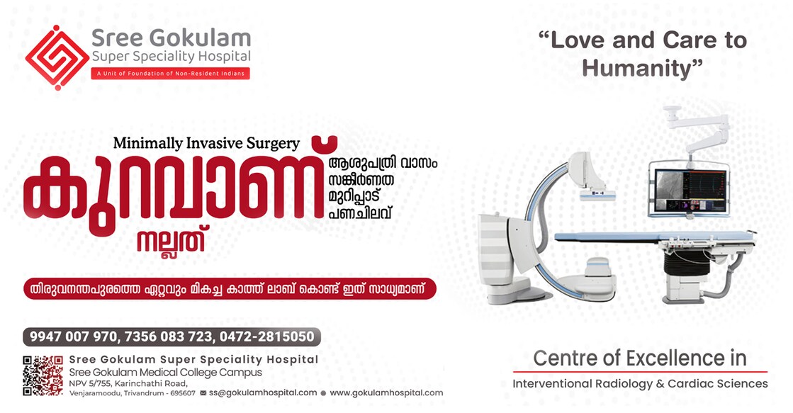 Sree Gokulam Super Specialty Hospital