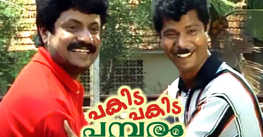 pambaram pambaram