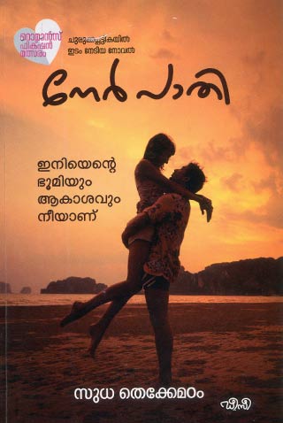 nerpathi-book-by-sudha-thrkkemadam