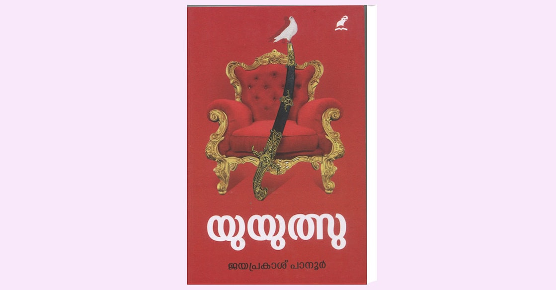 യുയുത്സു