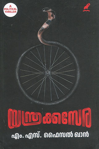 book-yanthrakkasera