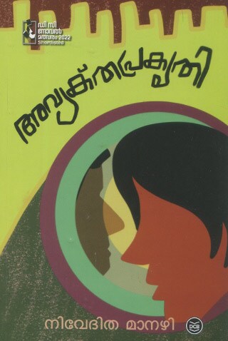 book-avyakthaprakruthi-by-niveditha-manazhi